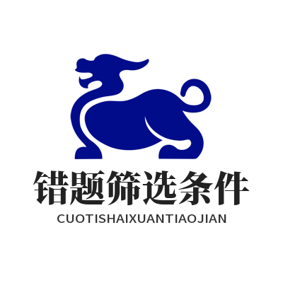 盛煌错题怎么筛？AI复盘自定义全攻略
